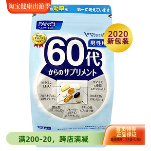 日本直邮 FANCL男性60岁60代八合一老年综合维生素营养素30日