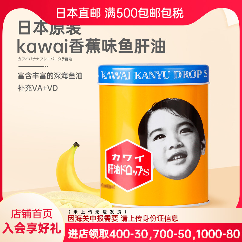 Kawai日本肝油丸儿童肝油钙丸卡哇伊可爱的鱼肝油a Kawai日本肝油丸儿童肝油钙丸卡哇伊可爱的鱼肝油a