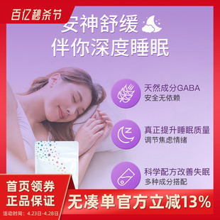 SakuraNomori美康樱森诗雅力睡眠片色氨酸非褪黑素失助眠片gaba