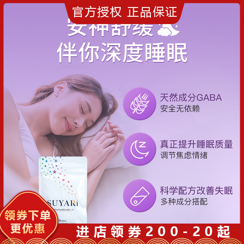 SakuraNomori美康樱森诗雅力睡眠片色氨酸非褪黑素失助眠片gaba