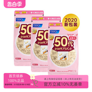 日本直邮FANCL女性中年女士50代50岁综合营养包复合维生素片90日