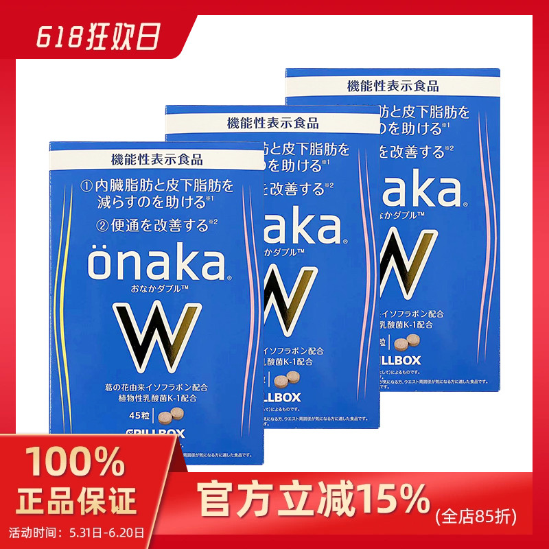 日本直邮 ONAKA W活性酵素葛花精华营养45粒金装加强版酵素*3盒装 保健食品/膳食营养补充食品 其他膳食营养补充剂 原图主图