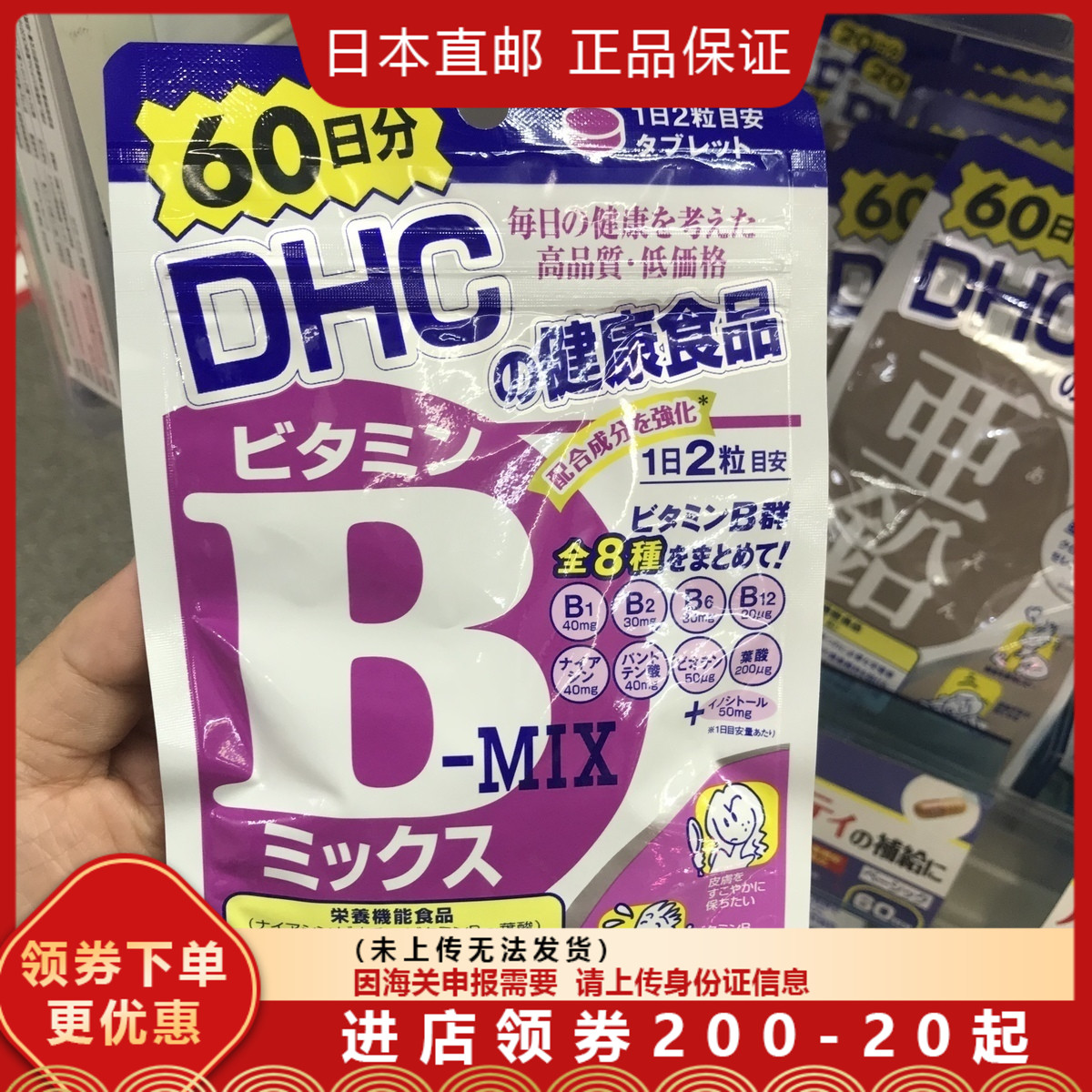 日本 DHC维生素B/维他命B群/VB 60日 减少出油正品 21年