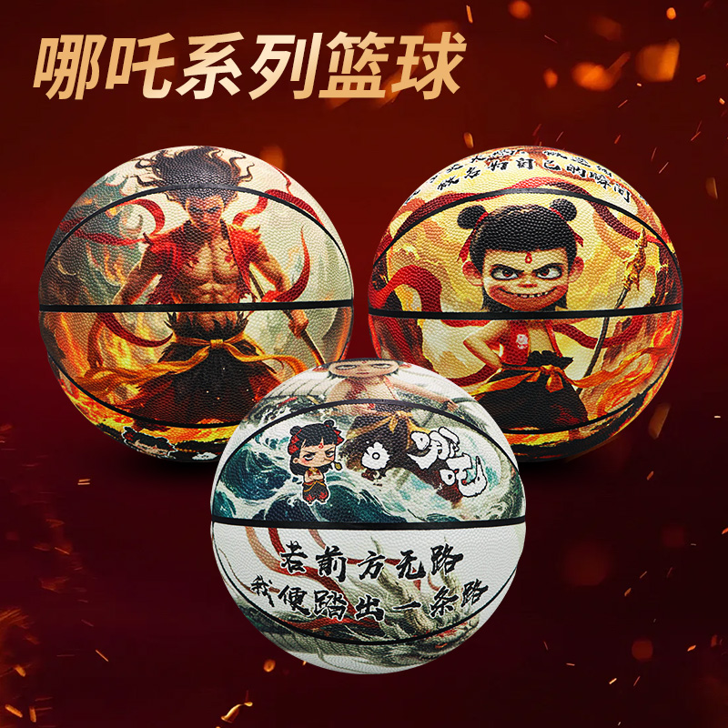 哪吒儿童5号篮球成人7号比赛用球