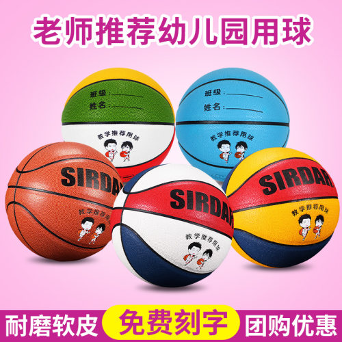 幼儿园4号篮球儿童pu5号考试专用