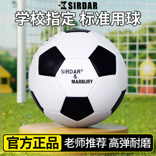 黑白足球儿童小学生4号中考专用