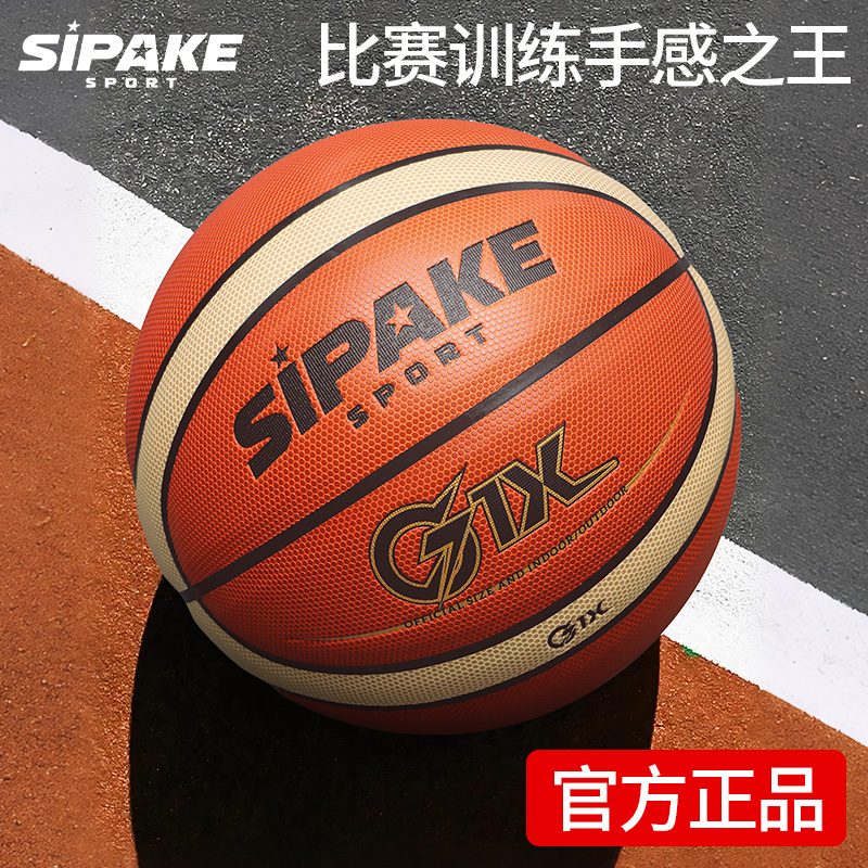 正品篮球7号标准球耐磨防滑