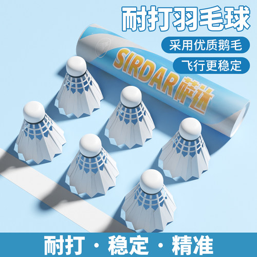 羽毛球正品鹅毛耐打不易烂3只6只12只装入门训练专业稳定比赛用球
