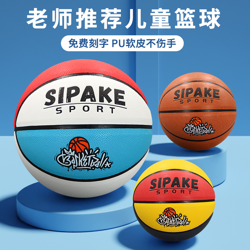 儿童篮球幼儿园小学生初学者蓝球