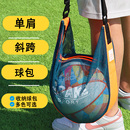 篮球包单肩斜挎专业训练运动背包篮球袋网袋儿童排球足球收纳网兜