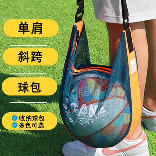 篮球包单肩斜挎专业训练运动背包篮球袋网袋儿童排球足球收纳网兜