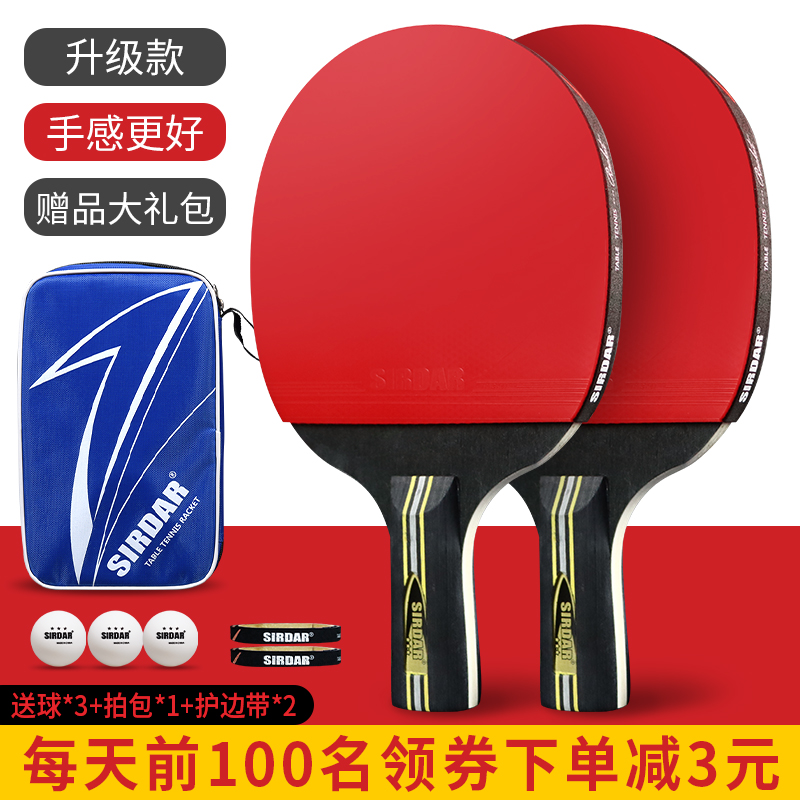 乒乓球拍四星六星专业级五星单拍