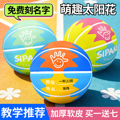 篮球小学生专用5号比赛训练加厚软皮萌趣太阳花3-4号儿童拍拍球