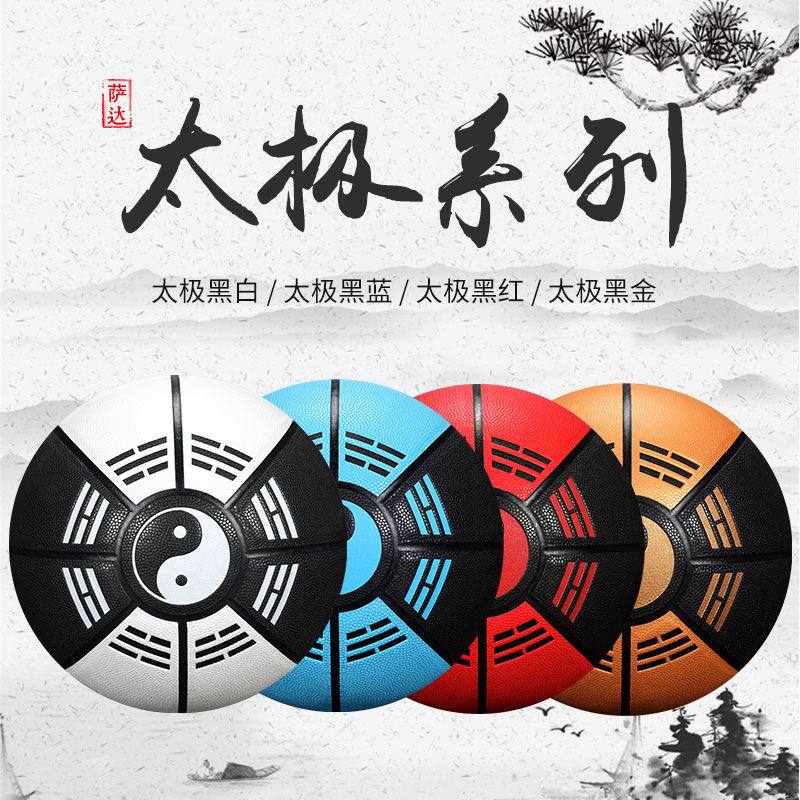 太极八卦篮球正品软真牛皮手感军头哥盔精灵室外耐磨蓝球网红成人