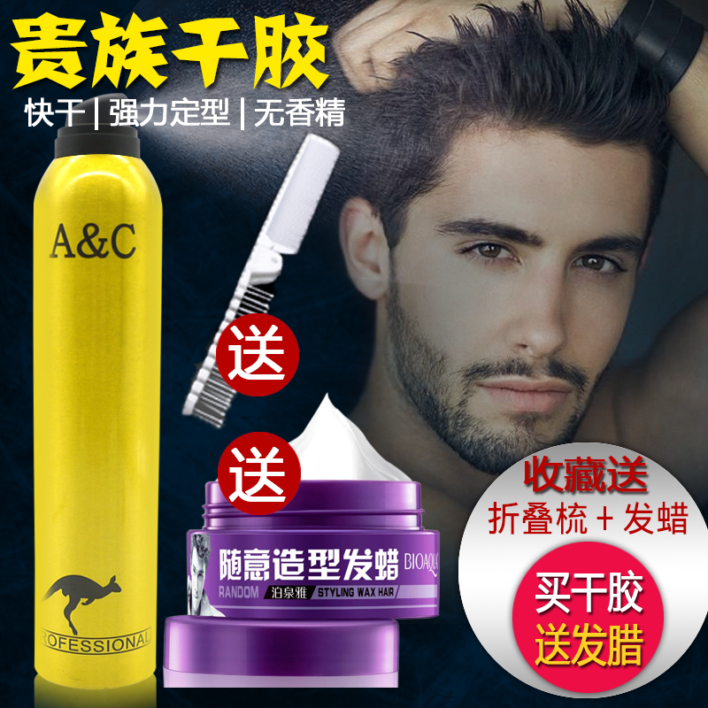 強力定型水貴族干膠王持久清香男士女士頭發造型發膠噴霧發泥發蠟