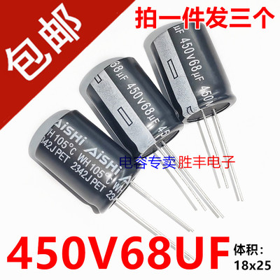 全新原装适用于艾华 AISHI 电源电容 450V68UF 18X25电源器