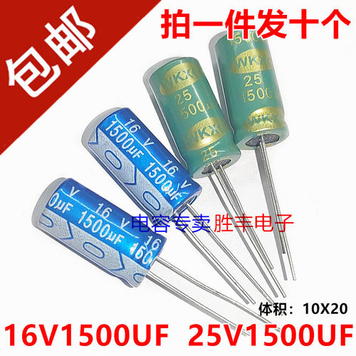 原装16V1500UF 25V1500UF电解电容高频低阻开关电源主板滤波10X20