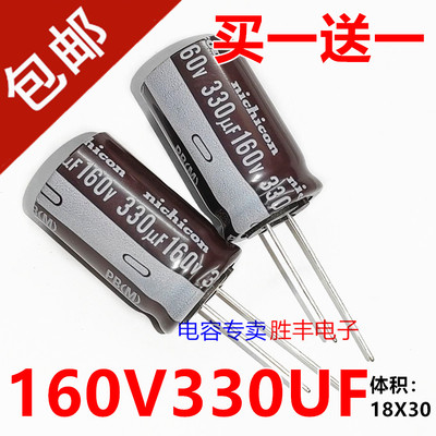 原装进口尼吉康160V330UF 330uf160v液晶功放电源电解电容器