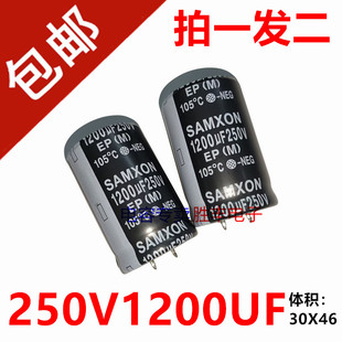 进口三信 250V1200UF 1200uf250v电源电解电容器代250V1000UF