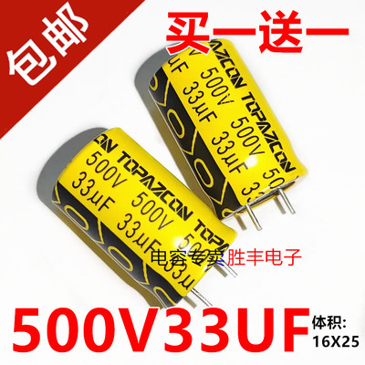 黄宝石电容500V33UF 33uf500v高压胆机电源液晶电解电容器16X25
