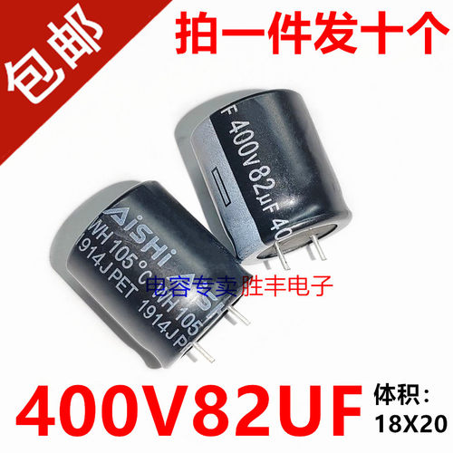 全新原装82UF 400V 艾华AISHI电源电容 长寿命 400V82UF 18X20-25