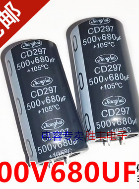 全新原装江海500V680UF 680UF500V逆变器功放焊机电解电容35X70