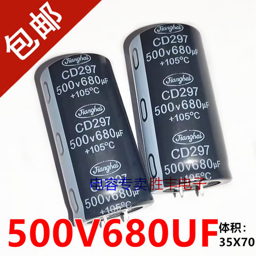 全新原装江海500V680UF 680UF500V逆变器功放焊机电解电容35X70