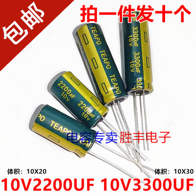 原装进口电解电容10V2200UF 10v3300uf  绿金高频低阻长寿命