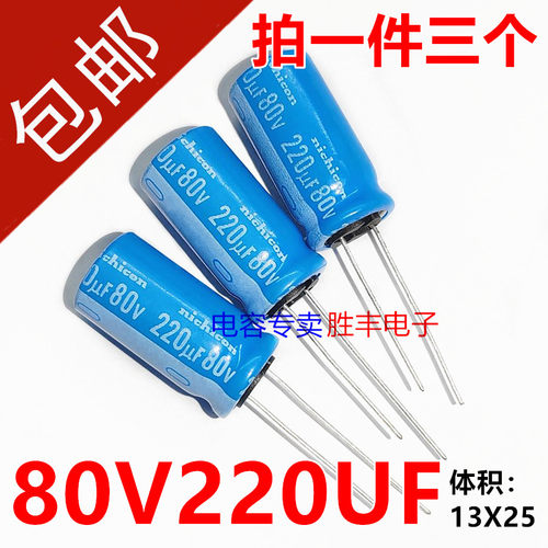 原装进口尼吉康220UF 80V 电容 80V220UF 12.5*25 BT 耐高温125度