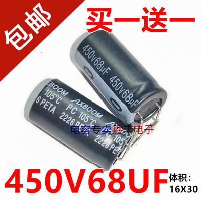 全新原装450V68UF 68uf450v电源主板常用电解电容器16X30
