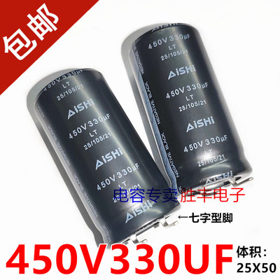 原装适用于艾华450V330UF 330uf450v电焊机卧式七字型脚25X50