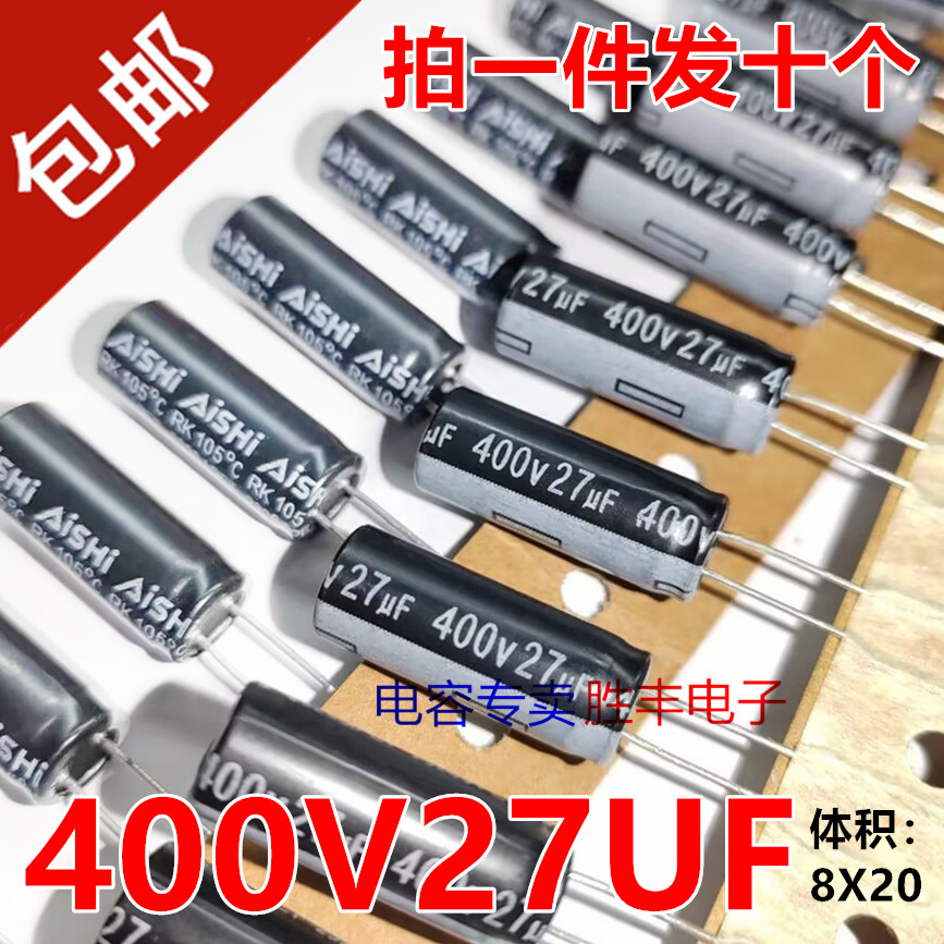 全新原装适用于艾华 AISHI 27UF 400V 电源电容400V27UF  8X20