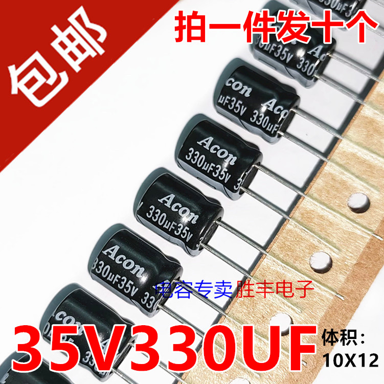 全新正品35V330UF 高频低阻直插电解电容330UF 35V 10X13
