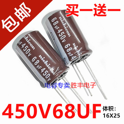 全新原装进口450V68UF 68uf450v电源主板常用电解电容器16X25