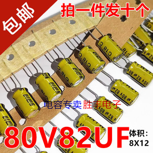 全新原装正品80V82UF 82uf80v功放音频电源电解电容器8X12