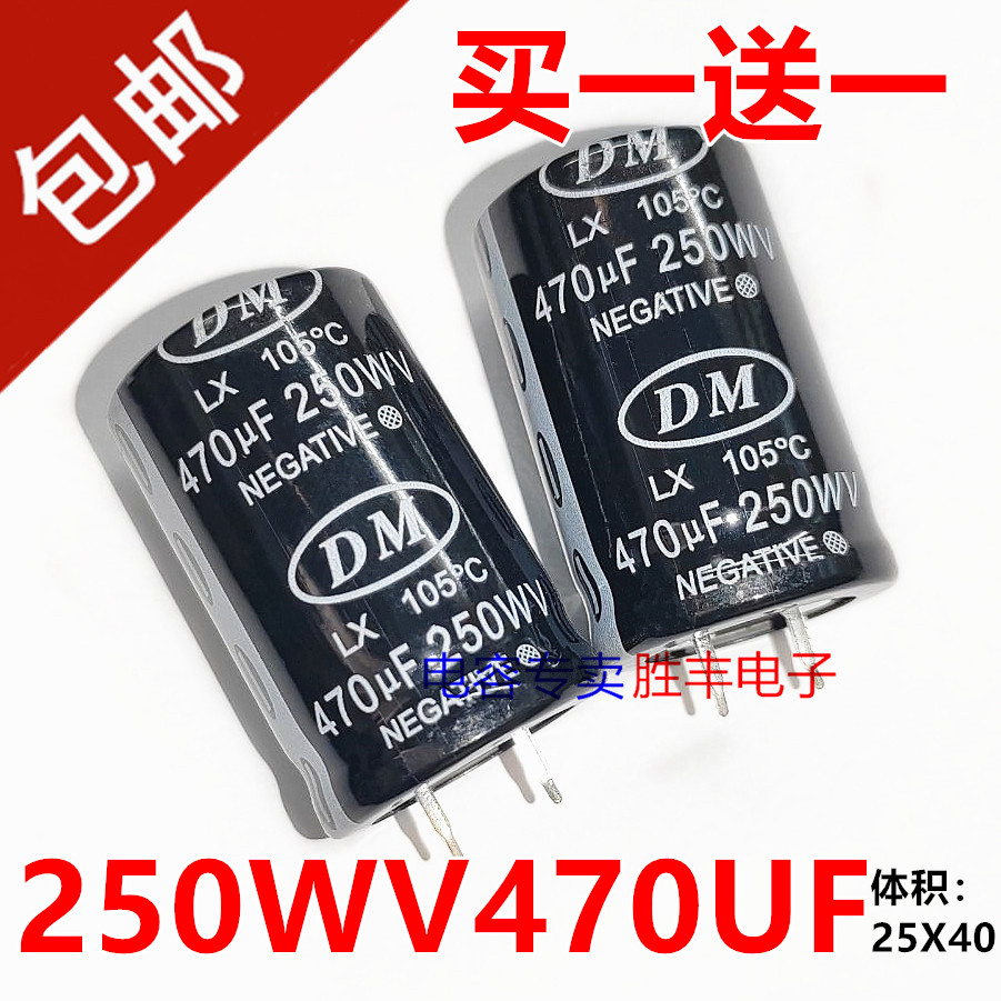全新电容 250V470UF 250WV470UF 电源铝电解电容器 25X35
