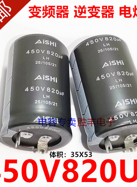 全新原装正品450V820UF 820uf450v电焊机逆变器空调主板电容器