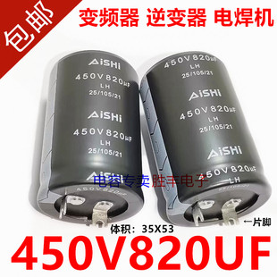 全新原装正品450V820UF 820uf450v电焊机逆变器空调主板电容器