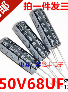 全新原装450V68UF 68uf450v液晶电源LED电解电容器13X35