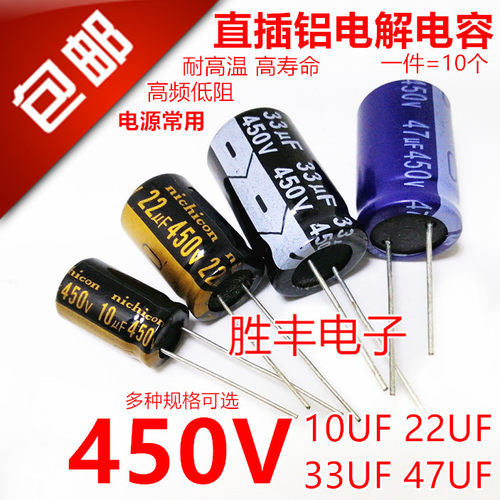 电解电容450V10UF 450V22UF 450V33UF 450V47UF 开关电源主板常用