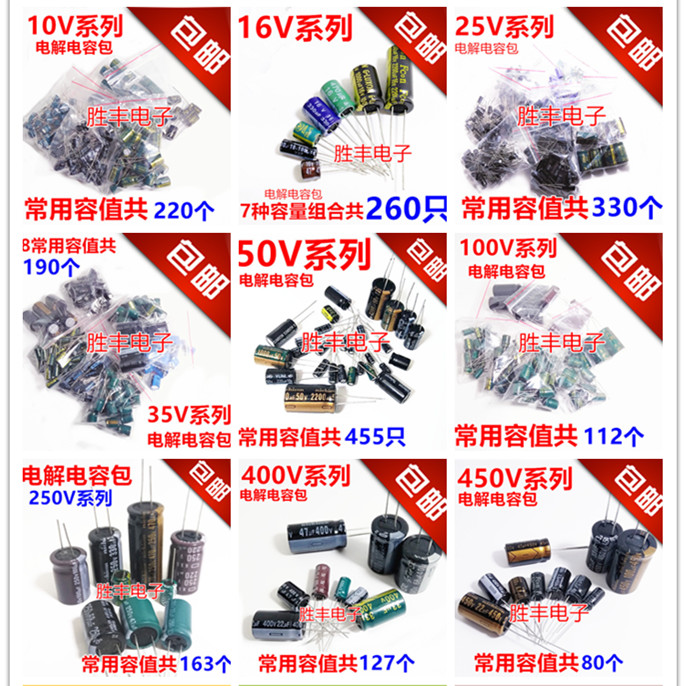 铝电解电容元器件包10V 16V 25V 35V 50V 100V 250V 400V 450V