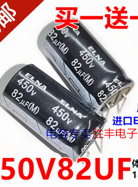 450V82UF 18X33 105度 进口ELNA伊娜电解电容82UF450V 引线型