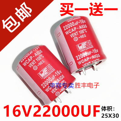 原装进口德邦伍尔特16v22000uf 22000uf16v红袍音频电容25X30