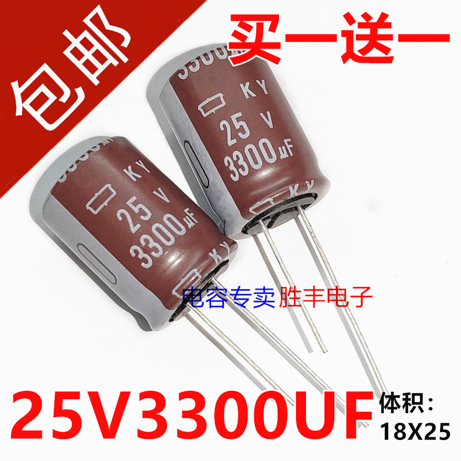 全新进口日本黑金刚25V3300UF功放电源音箱音频滤波电解电容器