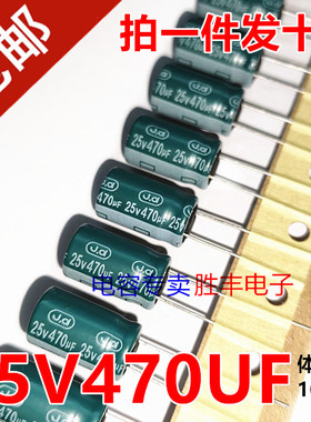 适用于格力新元25V470UF 470uf25v液晶电源高频低阻电容器10X16