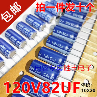 原装艾华120V82UF 82uf120v高频长寿命 电解电容 10X20 代100v80v