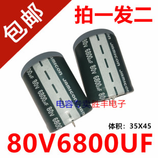 全新80V6800UF 6800uf80v功放音频电源电解电容器35X45代4700