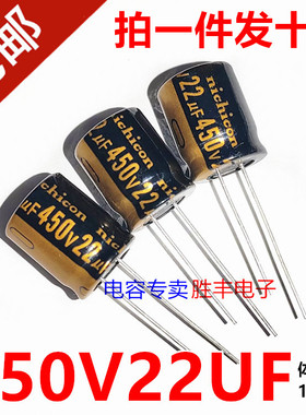 全新450v22uf 22uf450V液晶电源高频低阻长寿命 铝电解电容13x17