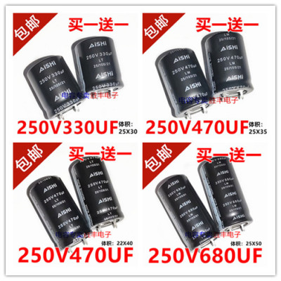 原装适用于艾华250V330UF 250V470UF 250V680UF电源液晶电容200V