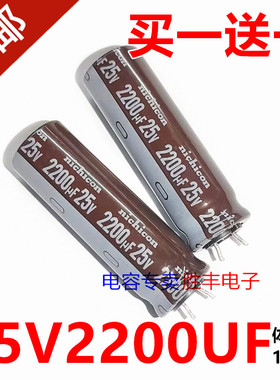 原装进口尼吉康25V2200UF 2200uf25v电源液晶电解电容器13X40